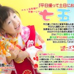 七五三シーズン！！