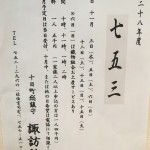 七五三　お祓い