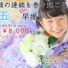素敵に可愛く七五三♪
