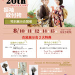 衣装展示会開催のお知らせ