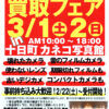 第２回中古カメラ買取フェア開催！！