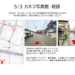 5月3日歩行者天国時の駐車場案内