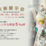 衣装展示会開催