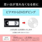 DVDダビング
