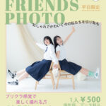 フレンズフォト～友フォト～