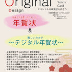 年賀状締め切り間近！！