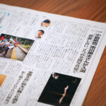 新聞に掲載していただきました