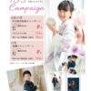 10月からの七五三
