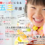 カネコ写真館の七五三は止まらない☆