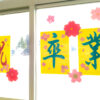 祝☆卒業