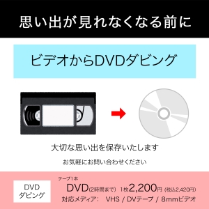 DVDダビング