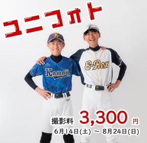 ユニフォト